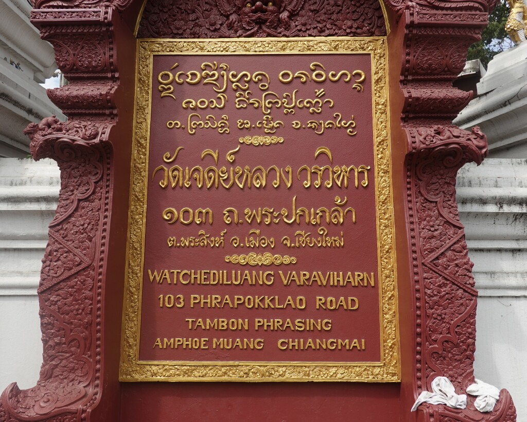 Red and gold entrance sign Wat Chedi Luang, Chiang Mai, Thailand